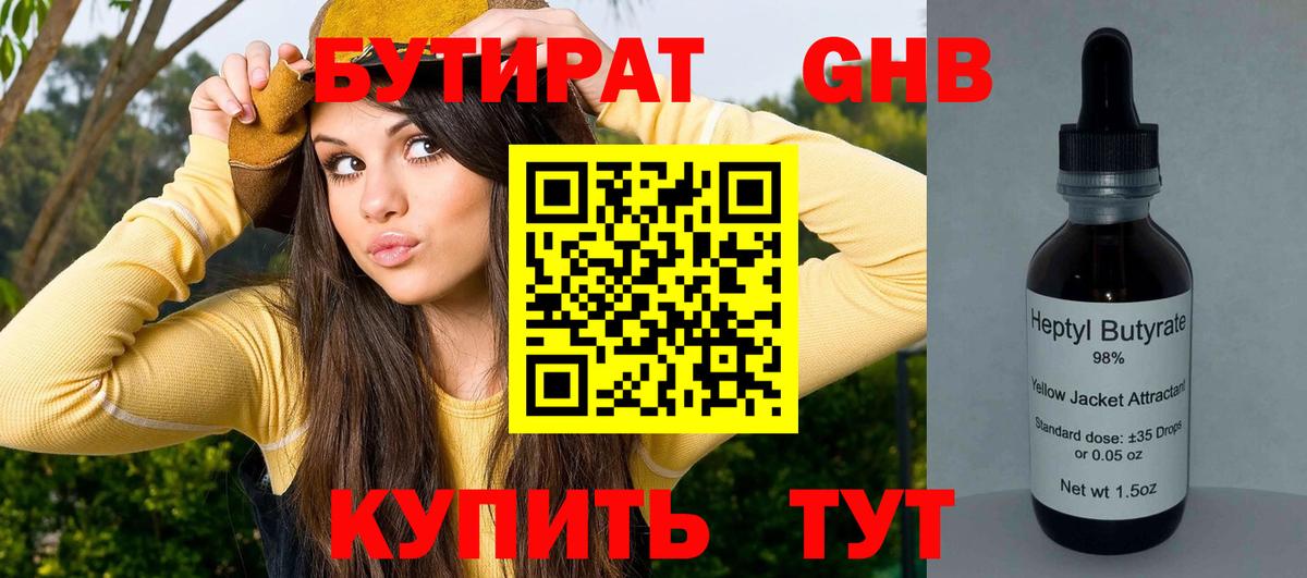 БУТИРАТ  БУТИРАТ BDO 33%  Вход с VPN  Люберцы 