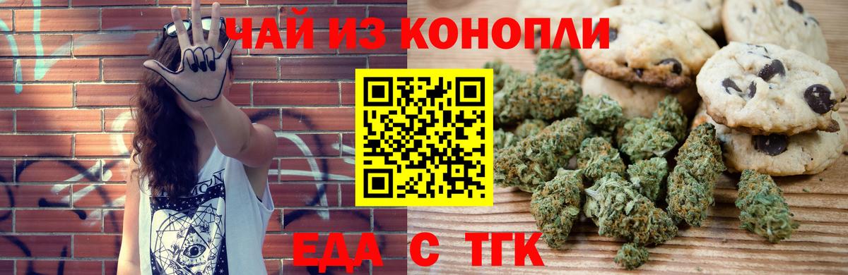 Люберцы  Печенье с ТГК марихуана  Вход с VPN 